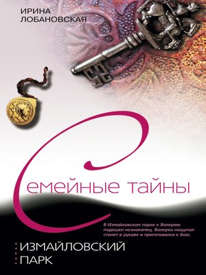 cover image of Измайловский парк